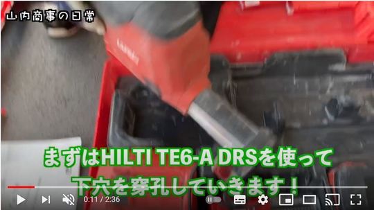 あと施工アンカーのポイント！ (ケミカルアンカー編) 動画で解説