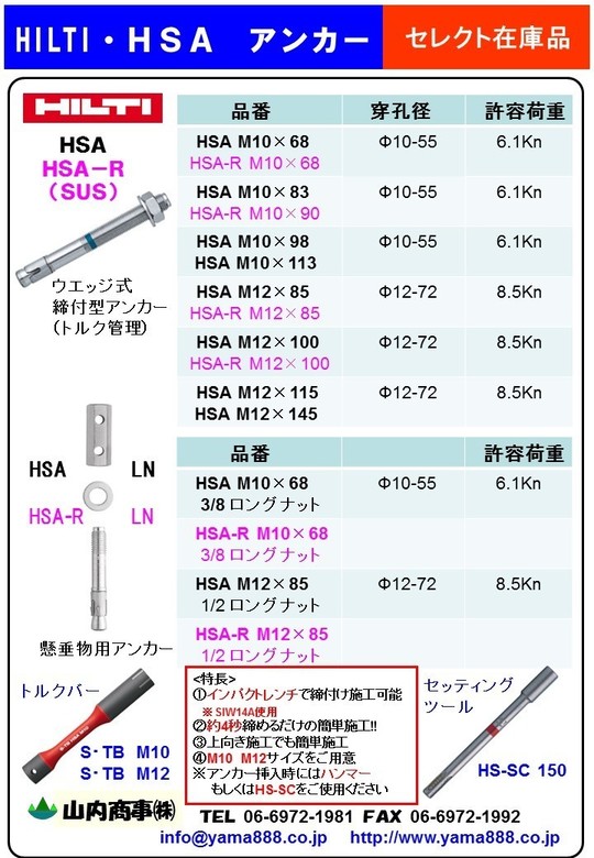 数量限定!特売 ヒルティ アンカーボルトＭ10